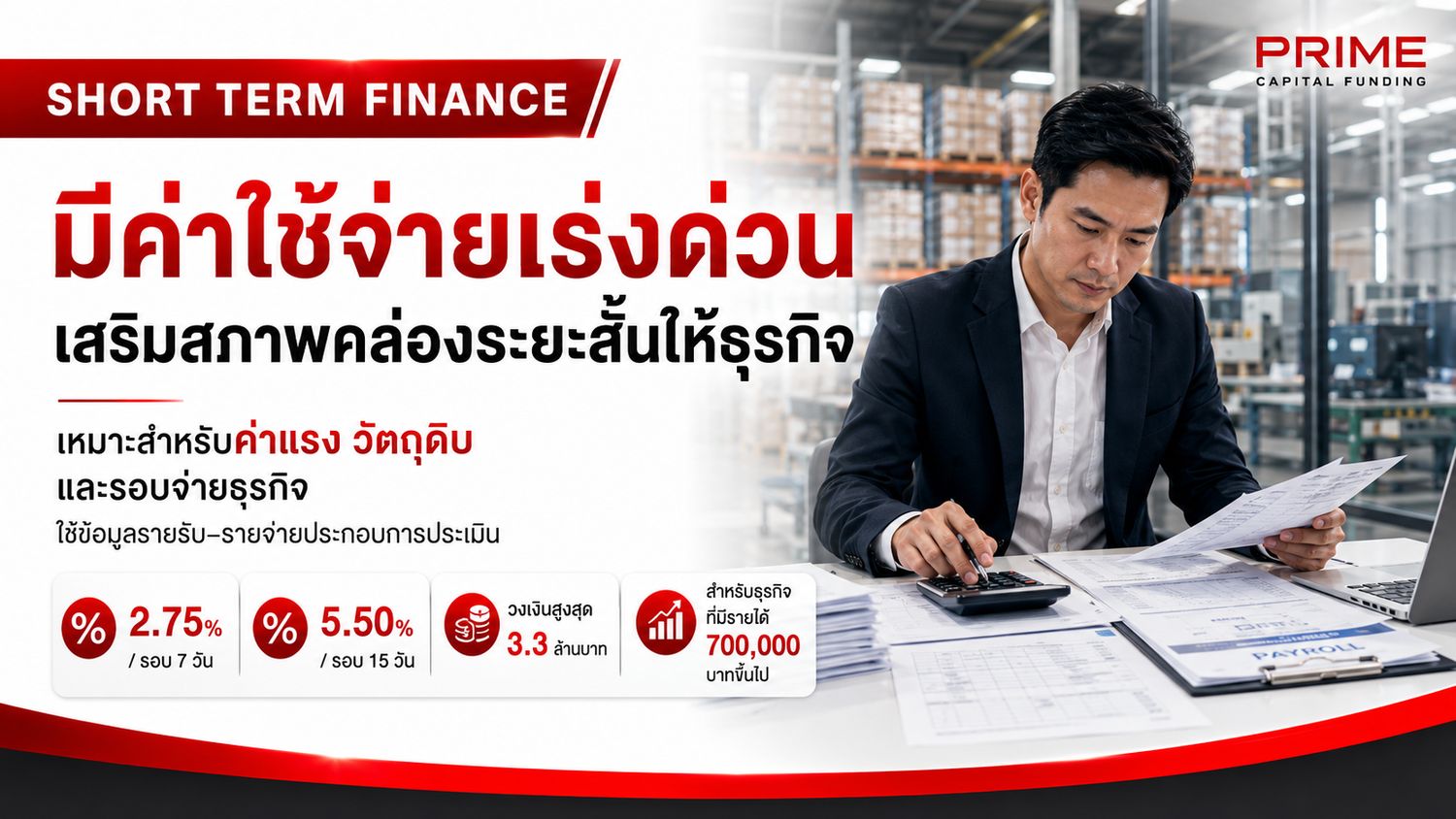Short Term Finance